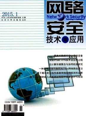 網(wǎng)絡安全技術與應用